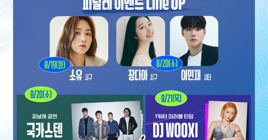 KT Wiz Water Festival Extended: So-You And No Brain To Perform KT Wiz Water Festival Extended: So-You And No Brain To Perform